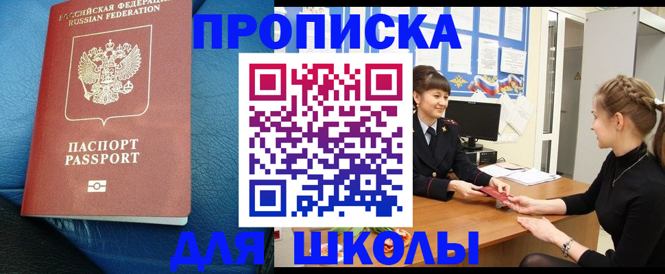 прописка паспорт в Бахчисарае