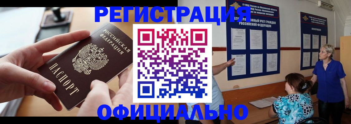 прописка от собственника в Бахчисарае