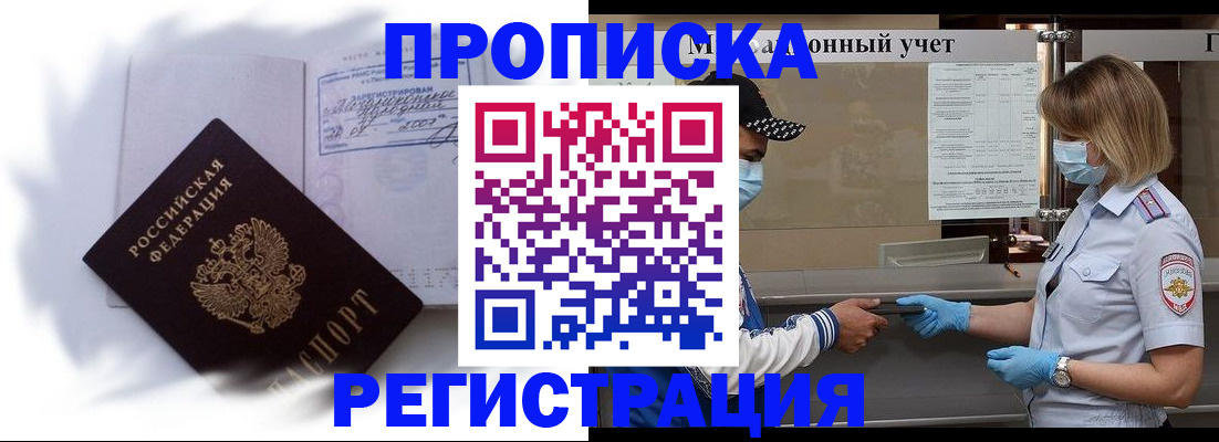 прописка 2025 в Бахчисарае