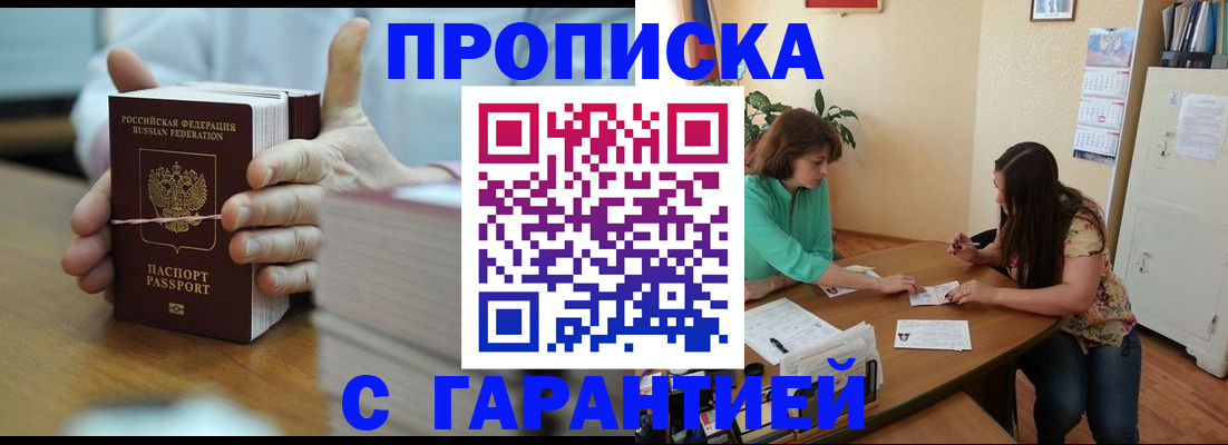 временная регистрация для школы в Бахчисарае