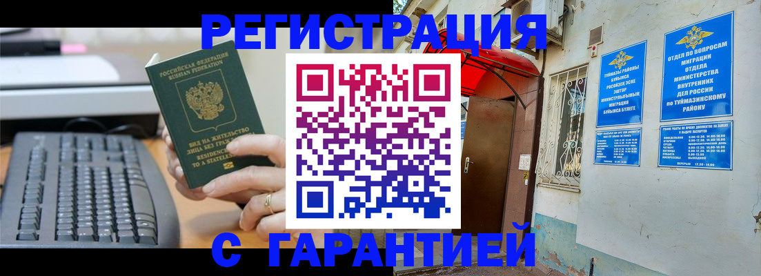 временная регистрация собственник в Бахчисарае